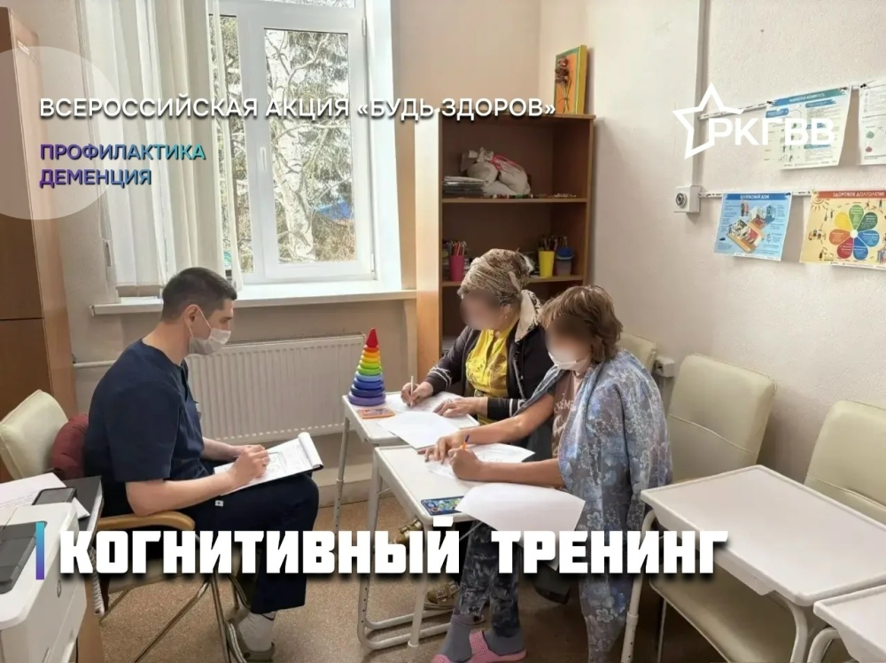 Когнитивный тренинг для старшего поколения, направленный на профилактику деменции