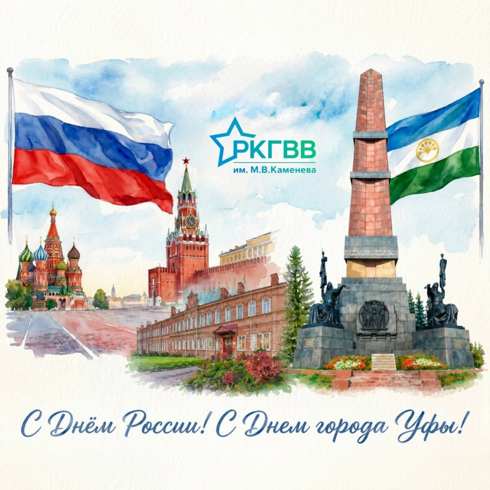 12 июня - дата, объединяющая сразу два значимых праздника: День России и День города Уфы!