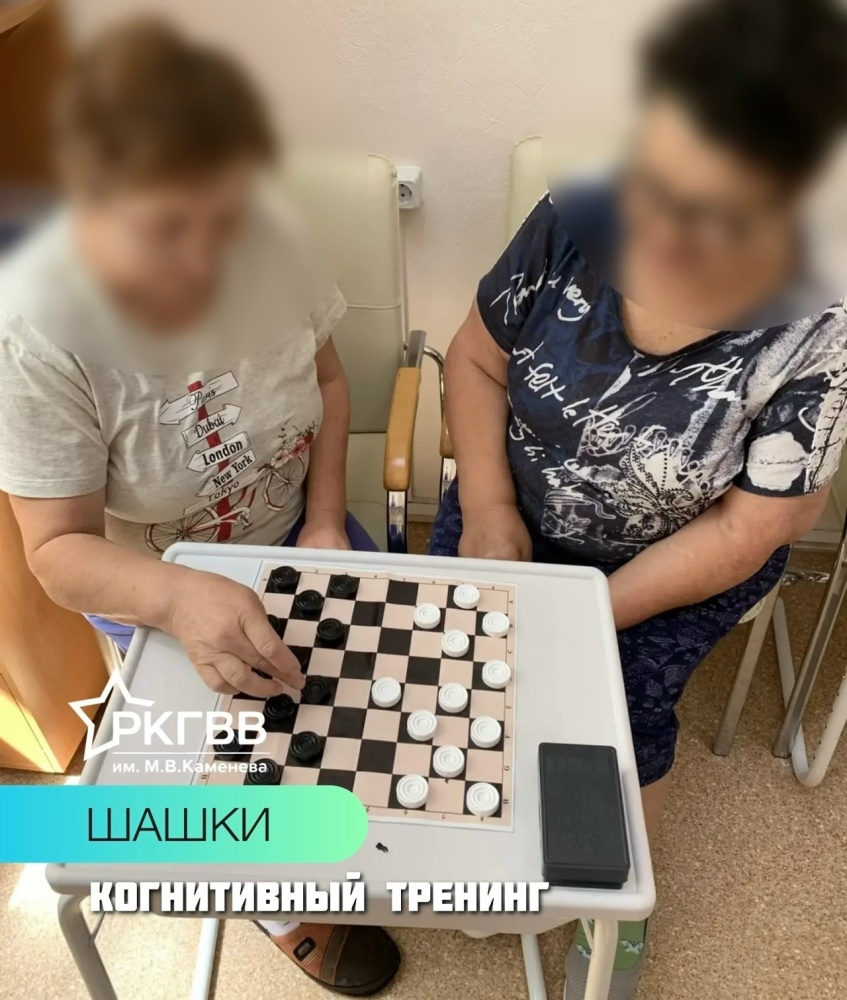 А вы играли когда-нибудь в шашки, находясь на стационарном лечении?