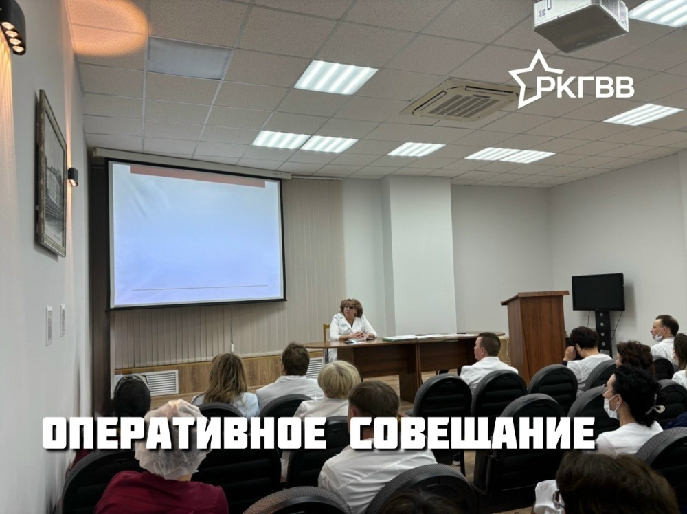 Оперативное совещание