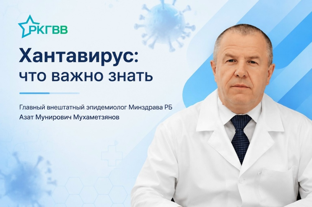 Хантавирус: что важно знать