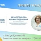 17.04.2026 И.о. главного врача РКГВВ Альфия Авзалетдинова проведёт личный приём граждан