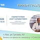 20 февраля главный врач РКГВВ Азат Рахматуллин проведёт личный приём граждан