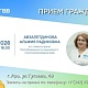10.04.2026 И.о. главного врача РКГВВ Альфия Авзалетдинова проведёт личный приём граждан