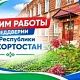 График работы в праздничные дни с 10 по 12 октября 2026г.