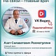 22 мая приглашаем вас принять участие в прямом эфире с главным врачом Азатом Рахматуллиным!